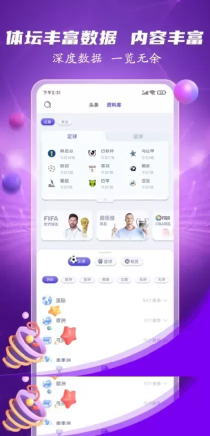九游娱乐体育app直播间截图